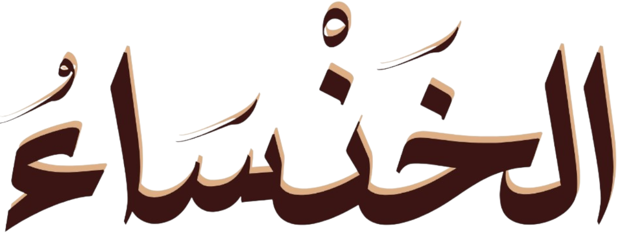 AlKhansaa